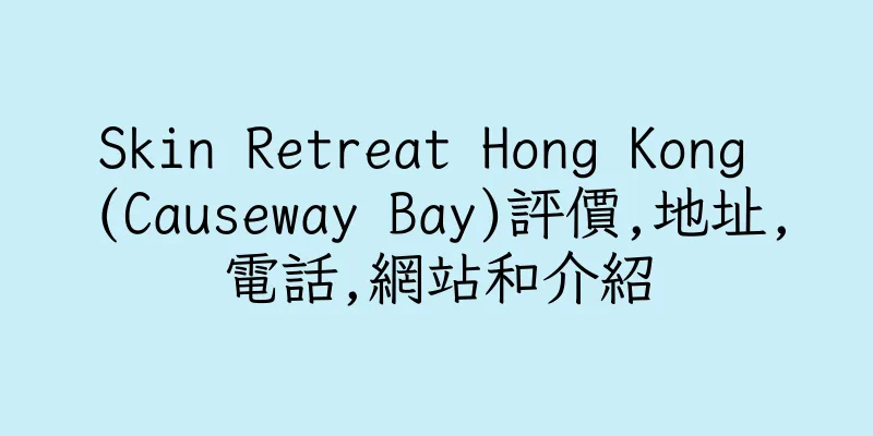 香港Skin Retreat Hong Kong (Causeway Bay)評價,地址,電話,網站和介紹