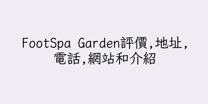 香港FootSpa Garden評價,地址,電話,網站和介紹
