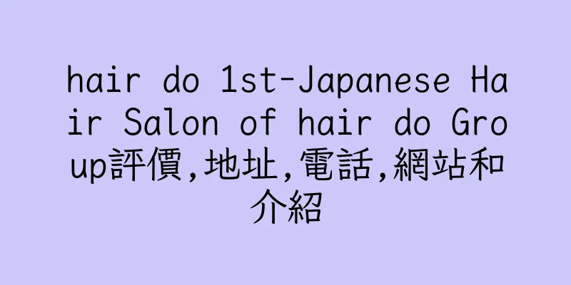 香港hair do 1st-Japanese Hair Salon of hair do Group評價,地址,電話,網站和介紹