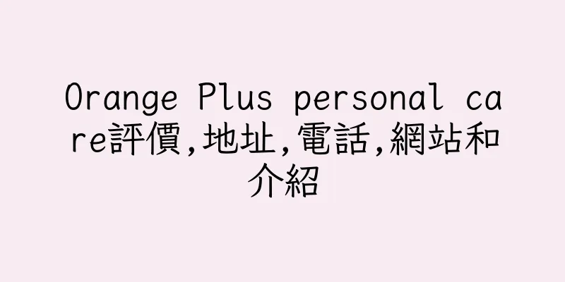 香港Orange Plus personal care評價,地址,電話,網站和介紹