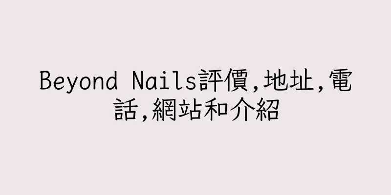 香港Beyond Nails評價,地址,電話,網站和介紹