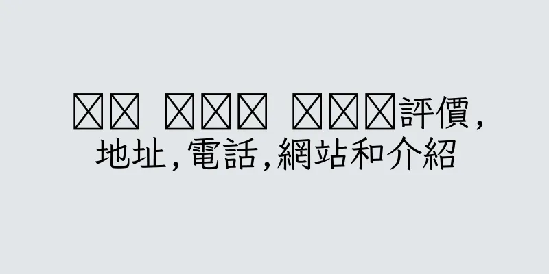 香港몽콕 천천호 마사지評價,地址,電話,網站和介紹