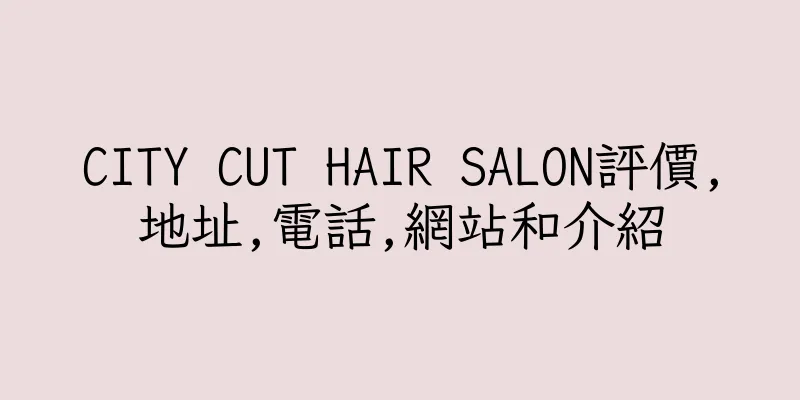香港CITY CUT HAIR SALON評價,地址,電話,網站和介紹