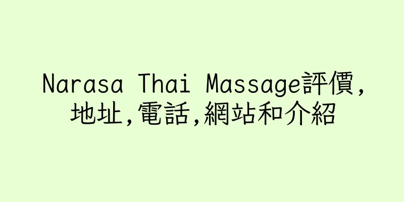 香港Narasa Thai Massage評價,地址,電話,網站和介紹