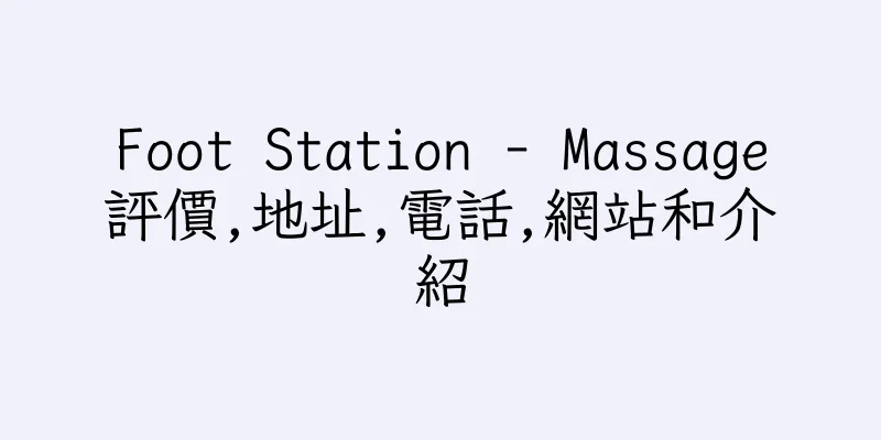香港Foot Station - Massage評價,地址,電話,網站和介紹