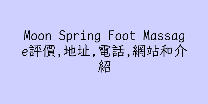 香港Moon Spring Foot Massage評價,地址,電話,網站和介紹