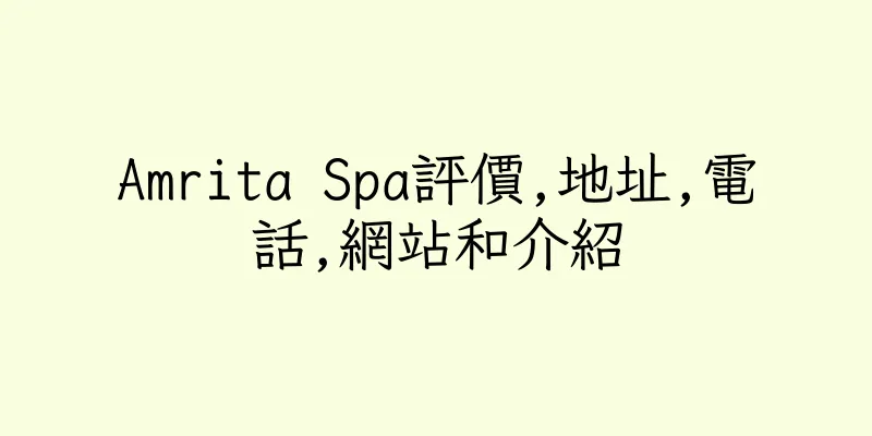 香港Amrita Spa評價,地址,電話,網站和介紹