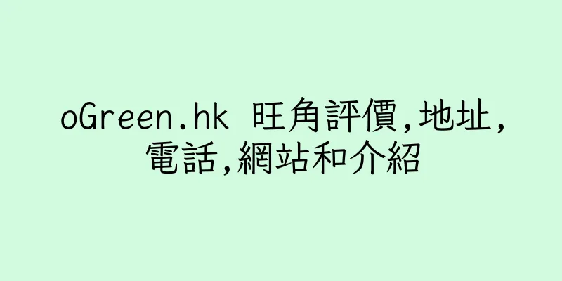 香港oGreen.hk 旺角評價,地址,電話,網站和介紹