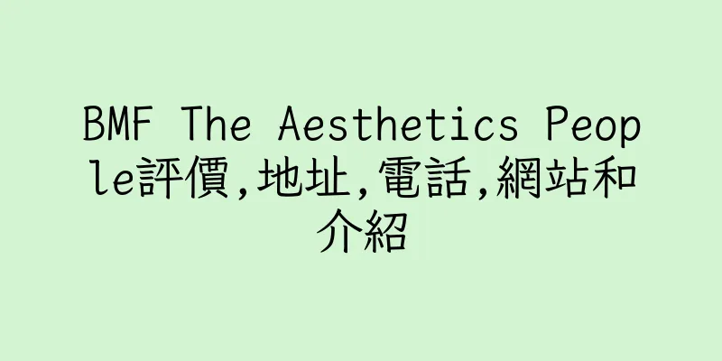 香港BMF The Aesthetics People評價,地址,電話,網站和介紹