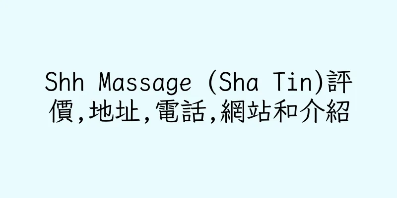 香港Shh Massage (Sha Tin)評價,地址,電話,網站和介紹