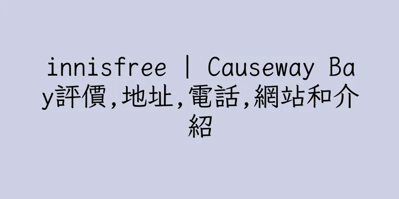 香港innisfree | Causeway Bay評價,地址,電話,網站和介紹