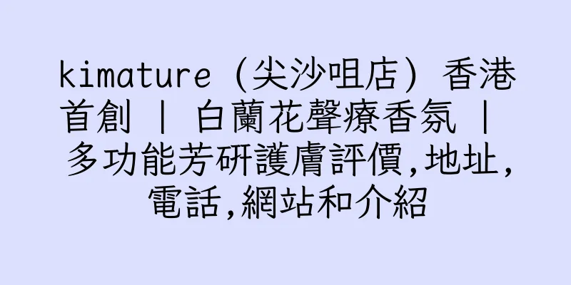 香港kimature (尖沙咀店) 香港首創 | 白蘭花聲療香氛 | 多功能芳研護膚評價,地址,電話,網站和介紹