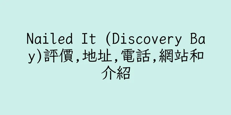香港Nailed It (Discovery Bay)評價,地址,電話,網站和介紹