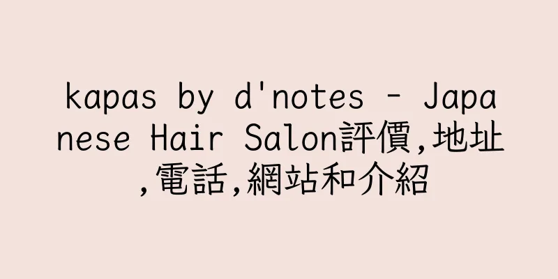 香港kapas by d'notes - Japanese Hair Salon評價,地址,電話,網站和介紹