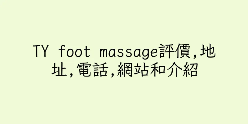 香港TY foot massage評價,地址,電話,網站和介紹