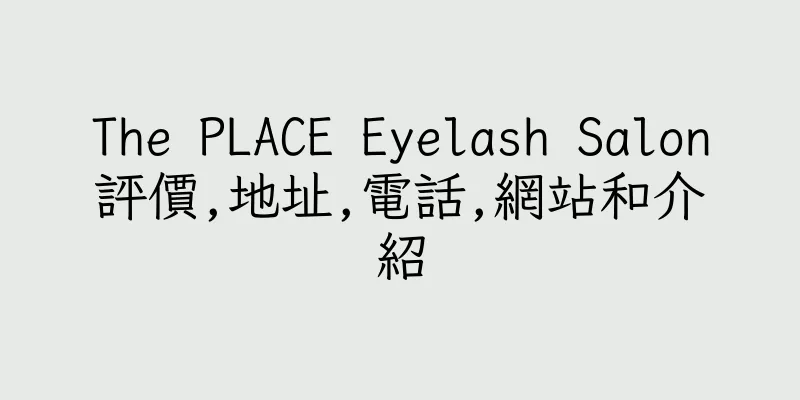 香港The PLACE Eyelash Salon評價,地址,電話,網站和介紹