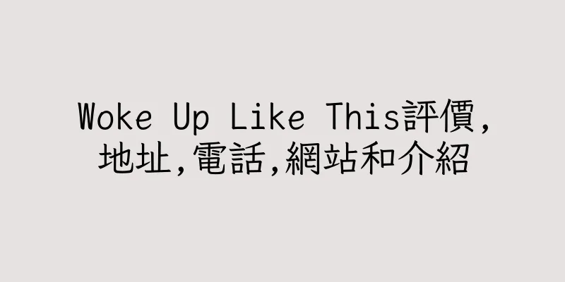 香港Woke Up Like This評價,地址,電話,網站和介紹