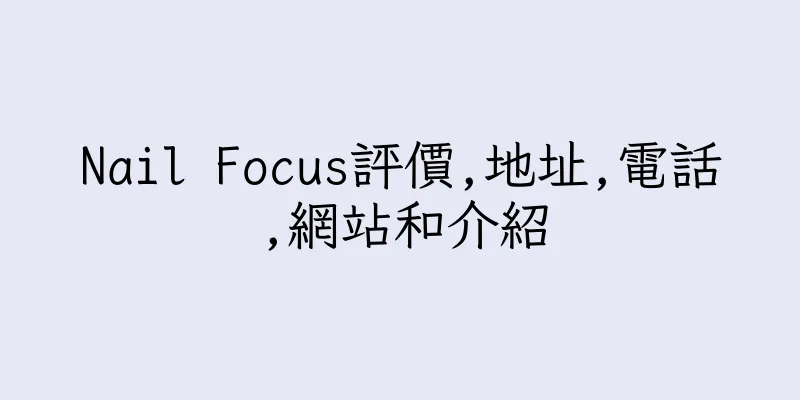 香港Nail Focus評價,地址,電話,網站和介紹