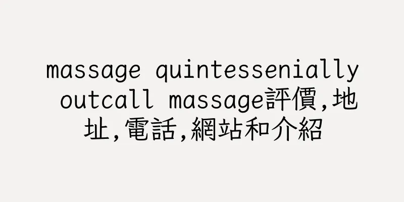 香港massage quintessenially outcall massage評價,地址,電話,網站和介紹