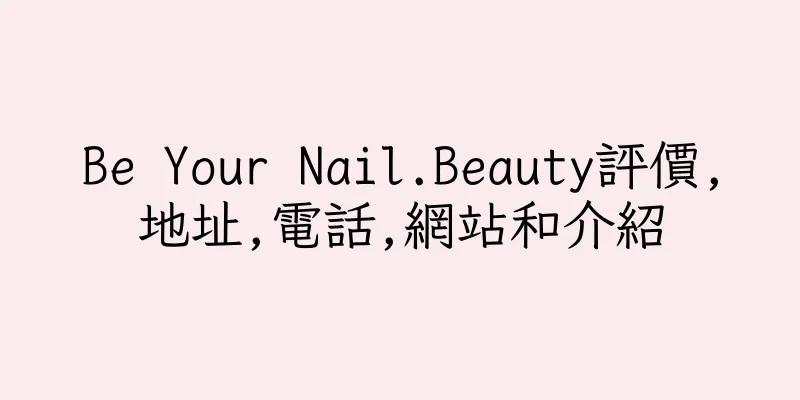 香港Be Your Nail.Beauty評價,地址,電話,網站和介紹