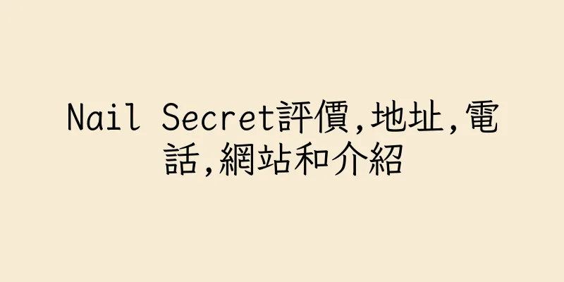 香港Nail Secret評價,地址,電話,網站和介紹