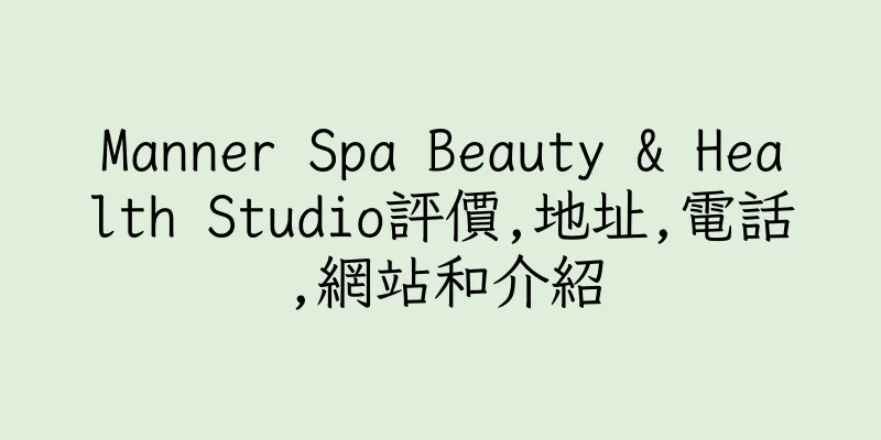 香港Manner Spa Beauty & Health Studio評價,地址,電話,網站和介紹