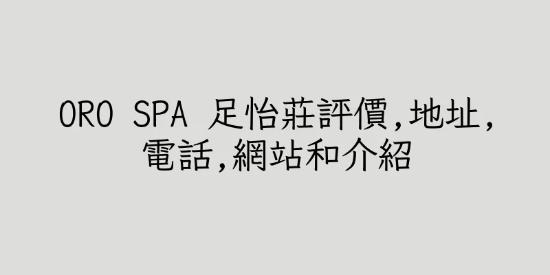 香港ORO SPA 足怡莊評價,地址,電話,網站和介紹