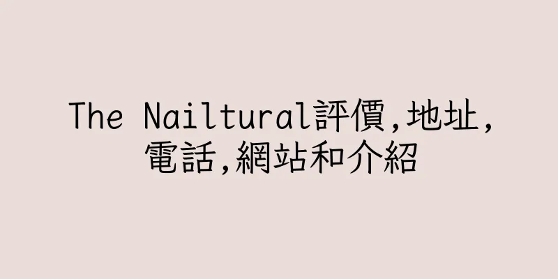 香港The Nailtural評價,地址,電話,網站和介紹