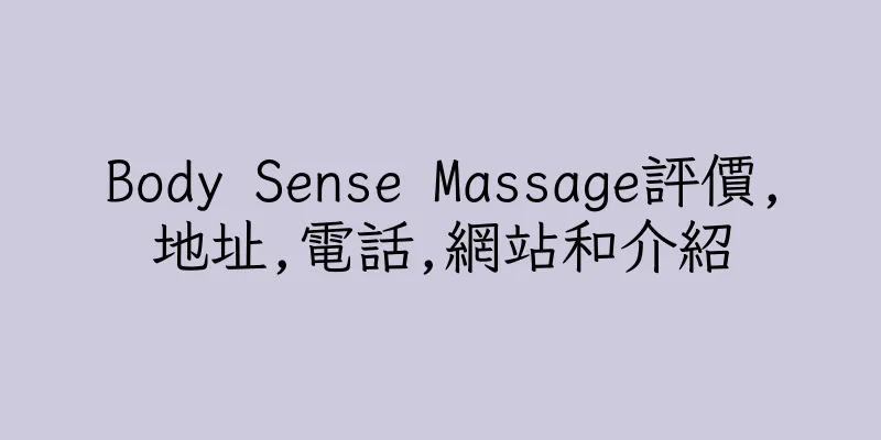 香港Body Sense Massage評價,地址,電話,網站和介紹
