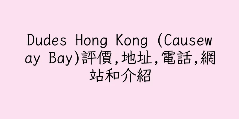 香港Dudes Hong Kong (Causeway Bay)評價,地址,電話,網站和介紹