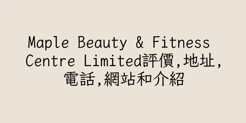 香港Maple Beauty & Fitness Centre Limited評價,地址,電話,網站和介紹