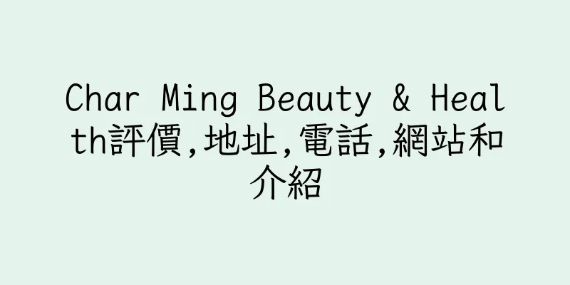 香港Char Ming Beauty & Health評價,地址,電話,網站和介紹