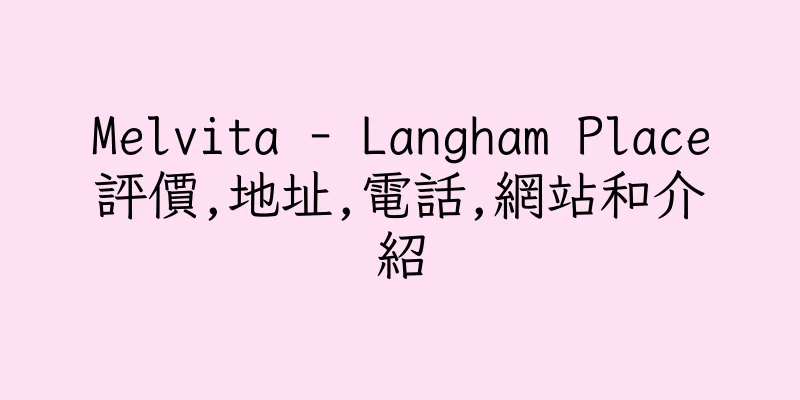 香港Melvita - Langham Place評價,地址,電話,網站和介紹