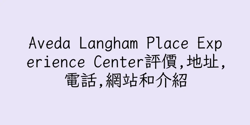 香港Aveda Langham Place Experience Center評價,地址,電話,網站和介紹