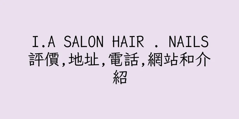香港I.A SALON HAIR . NAILS評價,地址,電話,網站和介紹