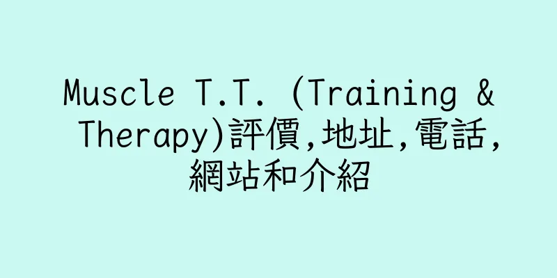 香港Muscle T.T. (Training & Therapy)評價,地址,電話,網站和介紹