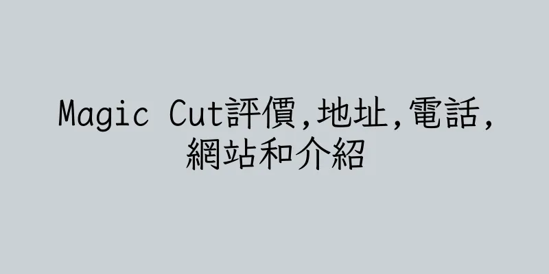 香港Magic Cut評價,地址,電話,網站和介紹
