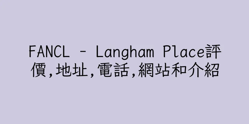 香港FANCL - Langham Place評價,地址,電話,網站和介紹