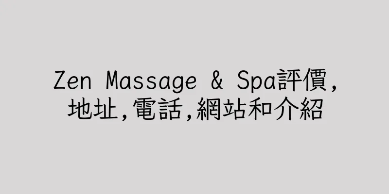 香港Zen Massage & Spa評價,地址,電話,網站和介紹