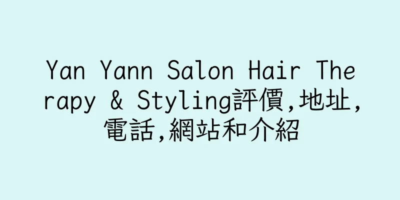 香港Yan Yann Salon Hair Therapy & Styling評價,地址,電話,網站和介紹