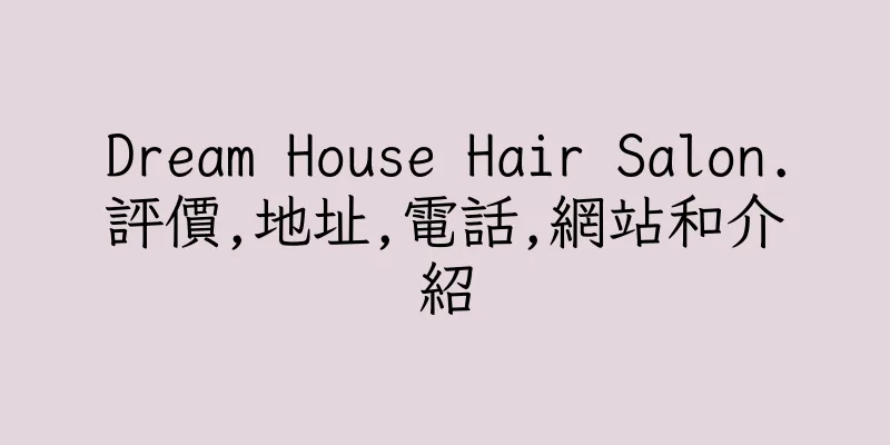香港Dream House Hair Salon.評價,地址,電話,網站和介紹