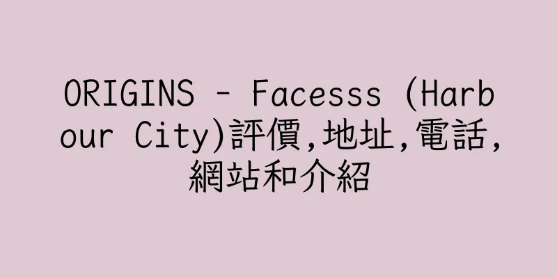 香港ORIGINS - Facesss (Harbour City)評價,地址,電話,網站和介紹