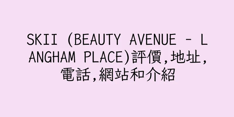 香港SKII (BEAUTY AVENUE - LANGHAM PLACE)評價,地址,電話,網站和介紹