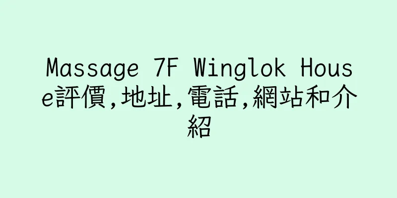 香港Massage 7F Winglok House評價,地址,電話,網站和介紹