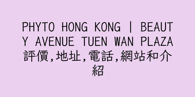 香港PHYTO HONG KONG | BEAUTY AVENUE TUEN WAN PLAZA評價,地址,電話,網站和介紹
