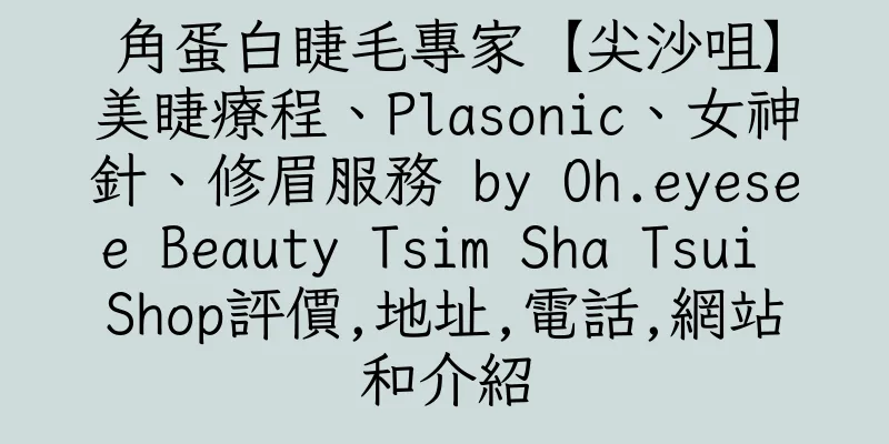 香港角蛋白睫毛專家【尖沙咀】美睫療程、Plasonic、女神針、修眉服務 by Oh.eyesee Beauty Tsim Sha Tsui Shop評價,地址,電話,網站和介紹