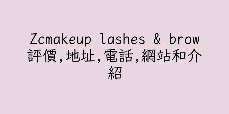 香港Zcmakeup lashes & brow評價,地址,電話,網站和介紹