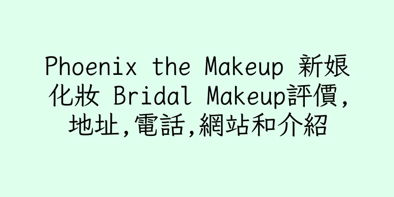 香港Phoenix the Makeup 新娘化妝 Bridal Makeup評價,地址,電話,網站和介紹