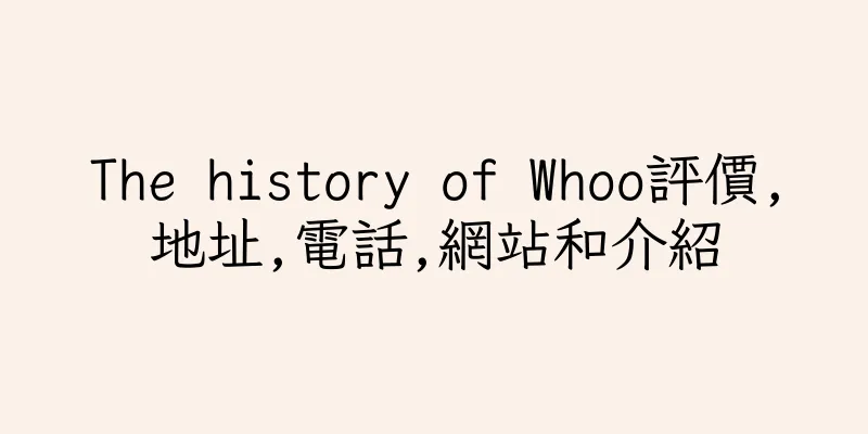 香港The history of Whoo評價,地址,電話,網站和介紹