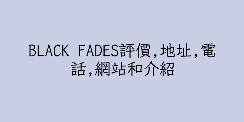 香港BLACK FADES評價,地址,電話,網站和介紹